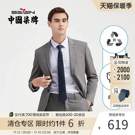 【三防】柒牌混纺西服套装男商务职业正装长袖肌理纹二粒扣小西装图片