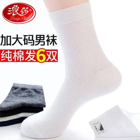 浪莎加大码袜子男士纯棉中筒袜春秋季薄款46码防臭吸汗45码全棉薄图片