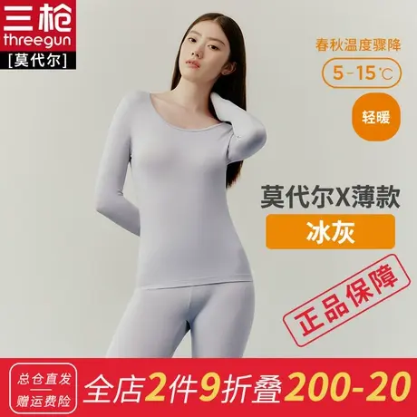 三枪秋衣秋裤套装女莫代尔高弹柔软裸感保暖内衣女士薄款秋衣秋裤商品大图