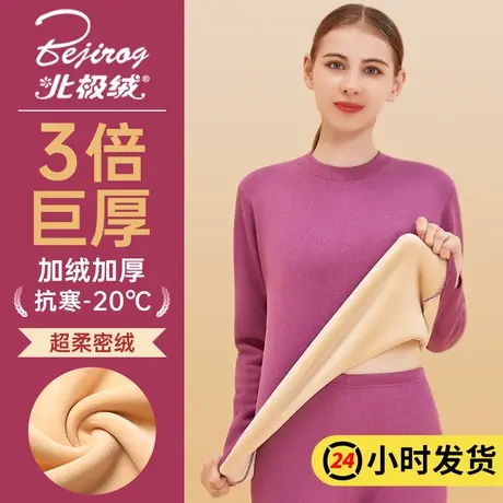 北极绒保暖内衣女士加厚加绒冬季中老年秋衣裤秋裤套装防寒打底衫图片
