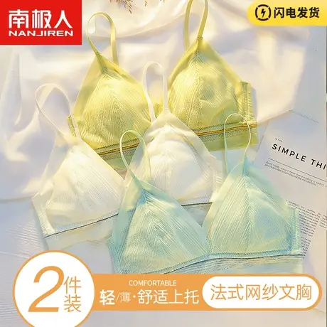 南极人法式三角杯内衣女夏季薄款无钢圈小胸聚拢纯欲风少女文胸罩商品大图