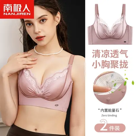 南极人内衣女小胸聚拢显大收副乳防下垂无钢圈性感蕾丝透气文胸罩图片