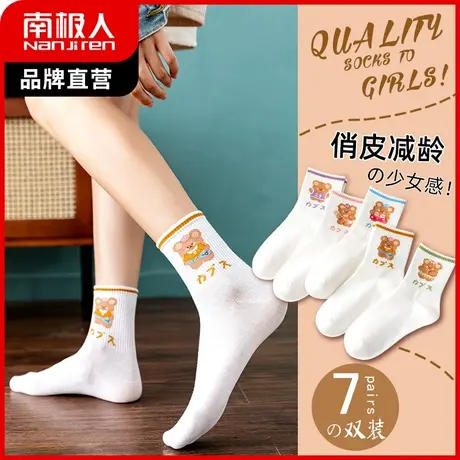 南极人袜子女秋季中筒袜ins潮袜可爱日系长袜子少女白短袜小腿袜商品大图