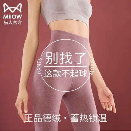 猫人保暖裤女德绒自发热秋裤内穿加绒棉裤线裤衬裤绒裤秋冬打底裤图片