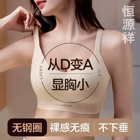 恒源祥无痕内衣女大胸显小无钢圈文胸上托提拉防下垂收副乳胸罩夏商品大图