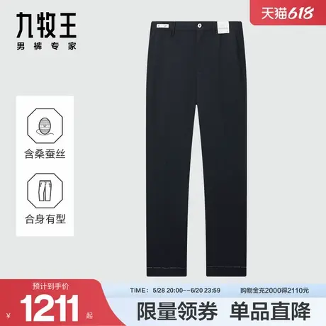 [含羊毛]九牧王男裤JA1D10613西裤24春季新款专柜桑蚕丝长裤男EN图片