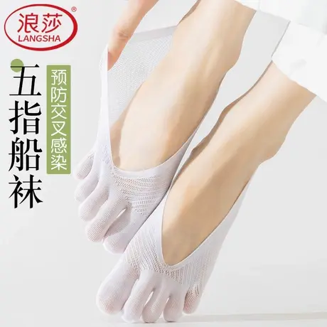 浪莎五指袜船袜女夏薄款冰丝不掉跟防滑浅口隐形分趾袜子2025新款商品大图