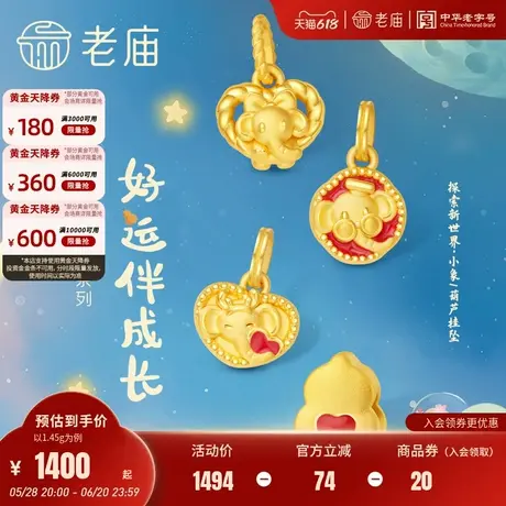 老庙黄金小象呼禄5D足金鎏彩葫芦趴趴聪明可爱象挂坠宝宝新生礼商品大图
