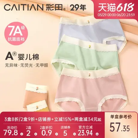 彩田2025新款内裤女柔软亲肤A类婴儿棉抗菌底裆中腰女士三角裤图片