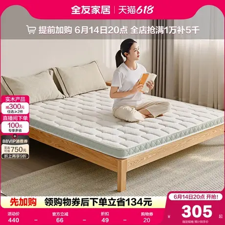 全友家居椰棕床垫硬垫子卧室家用护腰护脊双人薄床垫加硬神器棕垫图片