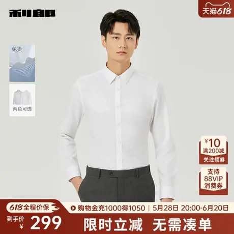 【免烫】利郎奥莱 长袖衬衫男士商务正装2025秋上班白色男装衬衣图片