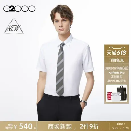 【免烫防皱/棉质弹性/商场新款】G2000男装SS25商务通勤短袖衬衫商品大图