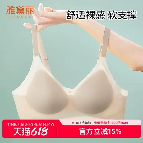 雅黛俪无痕内衣女聚拢舒适果冻条软支撑半固定杯不空杯无钢圈文胸商品大图