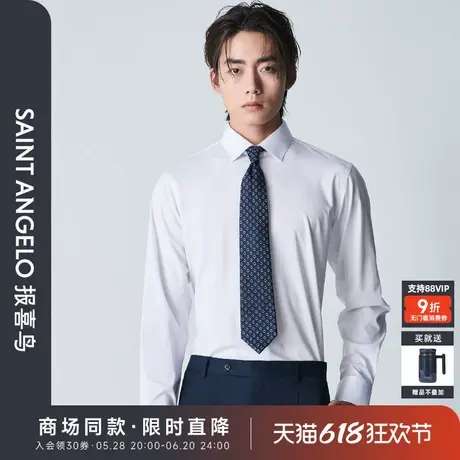 【商场同款】报喜鸟2025春季新款男士商务正装长袖衬衫上衣衬衣男图片