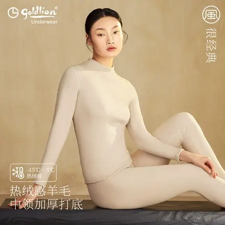 金利来风系列绵羊毛女士保暖内衣加绒加厚秋冬保暖中领女套装商品大图