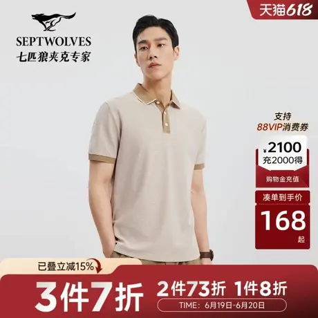 [易打理}七匹狼提花短袖POLO衫夏季新款透气翻领男士休闲T恤图片