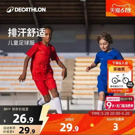 迪卡侬儿童足球运动服轻盈透气足球服套装运动T恤短袖短裤KIDK图片