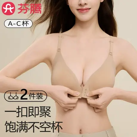 芬腾前扣内衣女2025新款小胸聚拢显大防下垂无痕收副乳美背文胸罩商品大图