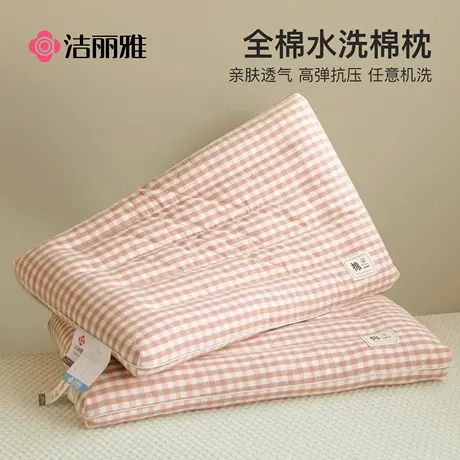 洁丽雅一对装水洗棉低枕全棉枕头枕芯学生宿舍整头护颈椎助眠专用商品大图