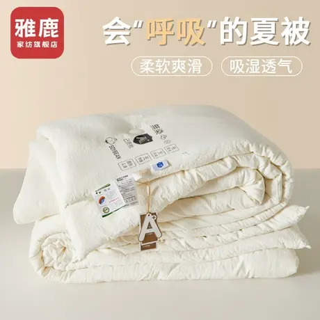 雅鹿华夫格被子被芯夏凉被单人空调被夏季单双人夏被可机洗春秋被商品大图