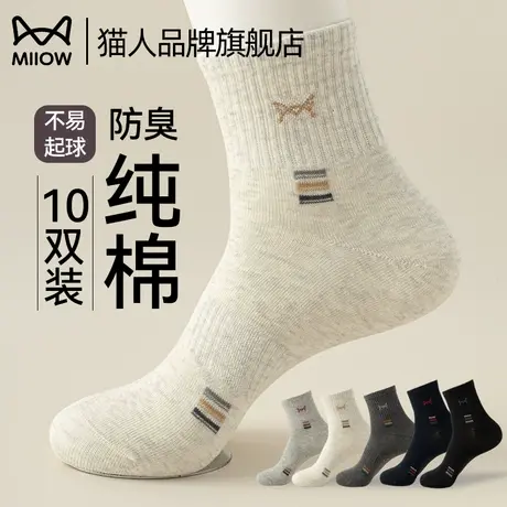 【7A抗菌】猫人袜子男款100%纯棉透气2025新款运动防臭男士中筒袜商品大图