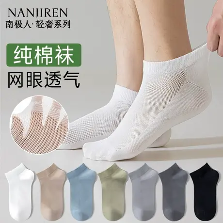 南极人袜子男款短袜夏季薄款纯棉吸汗网眼透气男士无骨短筒船袜PB商品大图