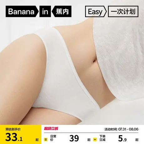 蕉内365S一次性内裤三角纯棉旅行出差独立包装免洗大码女士内裤商品大图