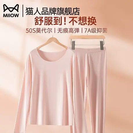 猫人女士莫代尔秋衣秋裤套装女打底衫秋薄款无痕保暖内衣商品大图