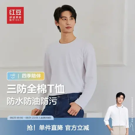 【纯棉三防】红豆男装全棉长袖t恤2025秋基础防油防水防污打底衫商品大图