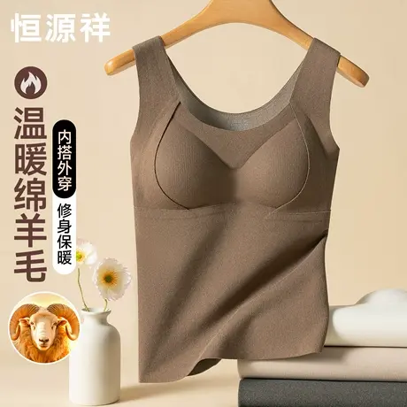 恒源祥带胸垫保暖背心女发热打底外穿上衣免穿文胸蚕丝内衣秋冬季图片