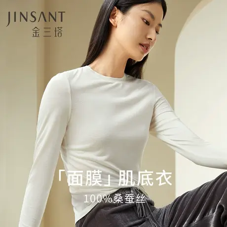 金三塔真丝打底衫女蚕丝舒适肌肤衣长袖小圆领秋冬简约纯色上衣商品大图