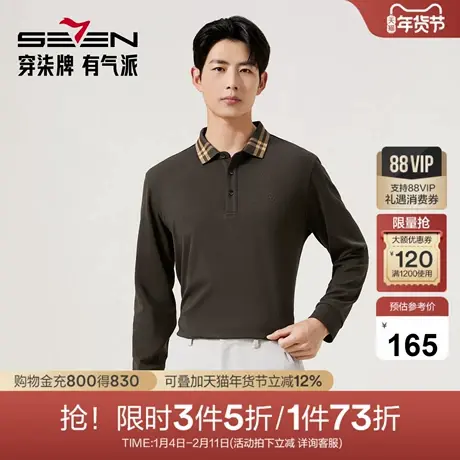 【含羊毛】柒牌男装2025含莫代尔百搭长袖POLO衫男士舒适柔软长T图片