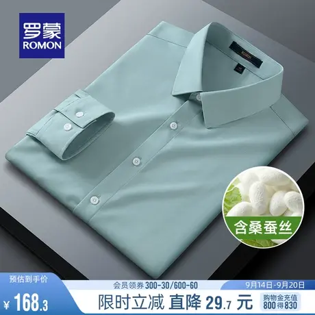 【含桑蚕丝】罗蒙男士长袖衬衫2023秋季纯色商务上衣休闲工装衬衣图片