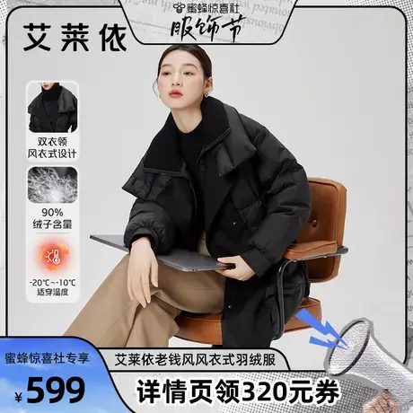 【蜂狂服饰节】艾莱依风衣羽绒服女老钱风2023新款针织立领外套冬图片