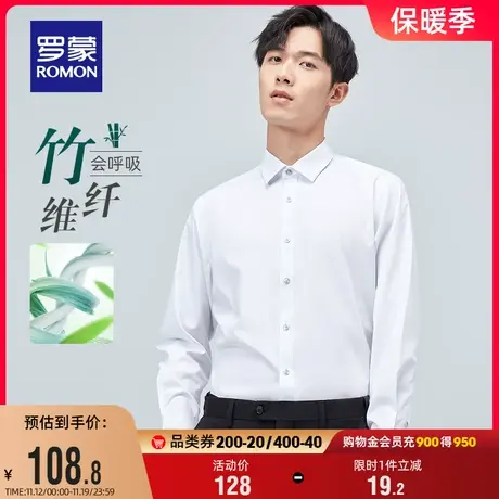 【竹纤维】罗蒙男士长袖衬衫2023秋季新款商务职业衬衣易打理衬衣图片