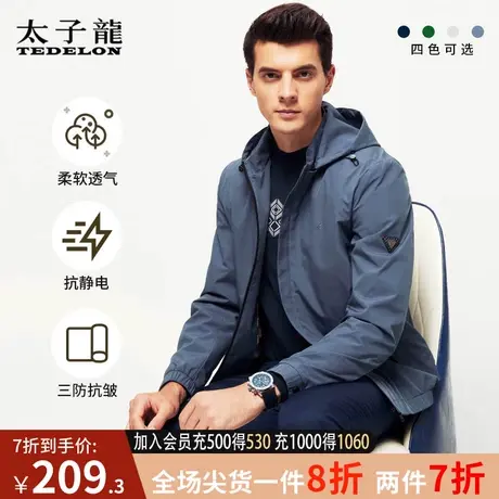 太子龙秋季新款三防可脱卸帽商务休闲冲锋衣2024年新款春秋夹克男商品大图