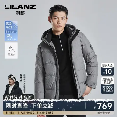 【防泼水】利郎官方羽绒服男士2023冬新款白鸭绒连帽保暖男装外套图片