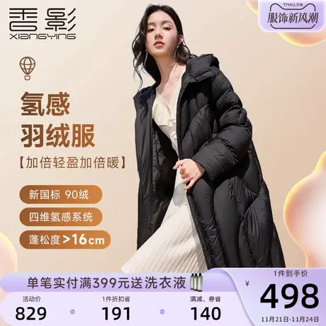 【香影氢感】羽绒服女中长款2023冬季新款90白鸭绒外套长过膝加厚图片