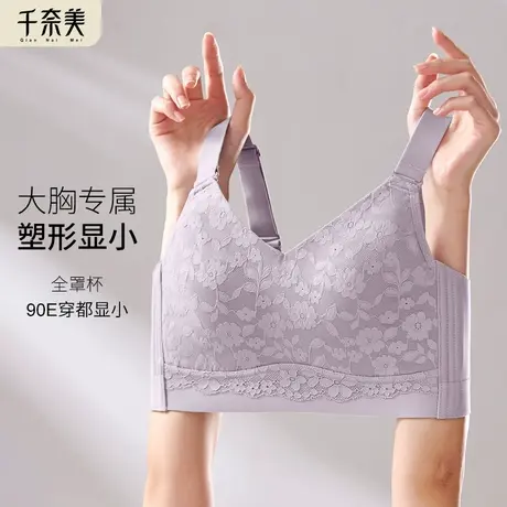 千奈美内衣女大胸显小胸全罩杯缩胸无钢圈聚拢防下垂文胸罩薄款商品大图