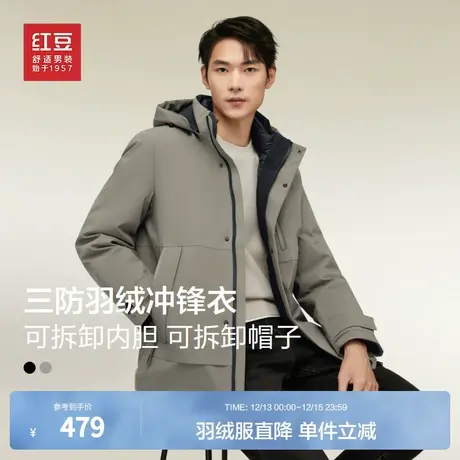 【一衣三穿】红豆羽绒服男冬季新款冬季休闲三防可脱卸保暖外套图片