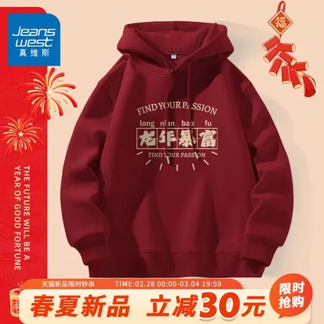 GV真维斯红色国风上衣男2024本命年新年卫衣男士春季龙年红衣服A图片