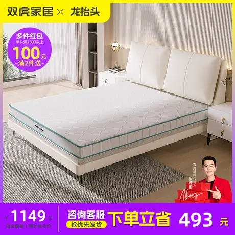 双虎乳胶床垫椰棕软硬两用护脊护腰席梦思双人床海绵弹簧床垫3010商品大图