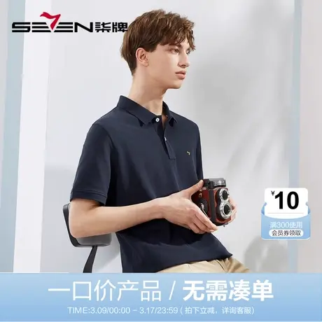 【清仓】柒牌男装夏季短袖POLO衫夏商务休闲百搭时尚青年翻领T恤商品大图