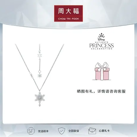 周大福钻石迪士尼公主系列艾莎18k金钻石项链 吊坠U190289商品大图
