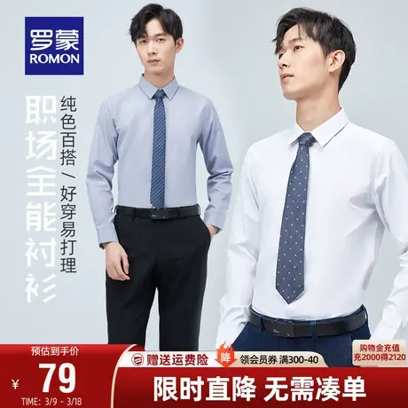 罗蒙男士长袖衬衫2024春季新款中青年商务休闲纯色修身工装衬衣男商品大图