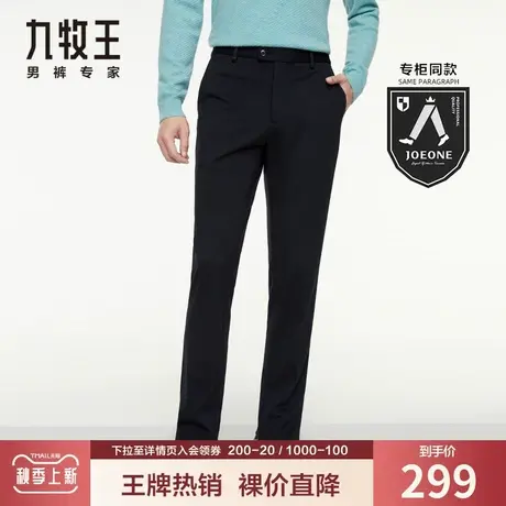 【专柜同款】九牧王西裤男秋季商务休闲高弹力针织提花锦纶长裤子商品大图