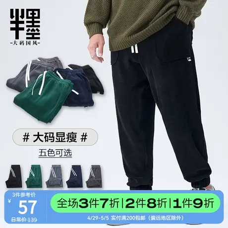 半墨大码裤子男士宽松休闲裤加肥加大博澳绒运动卫裤男束脚裤胖子图片