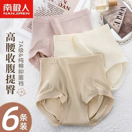 南极人高腰内裤女士纯棉抑菌全棉裆少女生收腹提臀透气三角短裤头商品大图