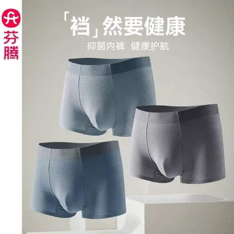 芬腾男士莫代尔内裤男平角裤抗菌内档透气四角棉质短裤内裤男裤衩图片