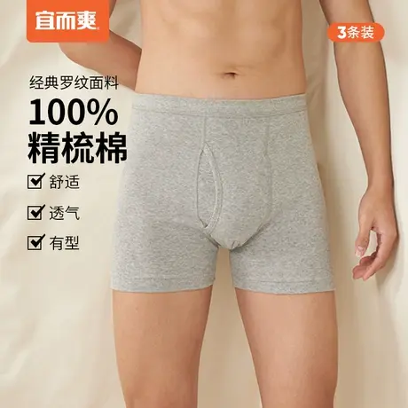 [1/3条]宜而爽罗纹纯棉内裤男高腰100%棉四角裤中老年爸爸平角裤图片
